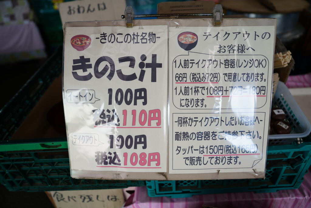 きのこ汁