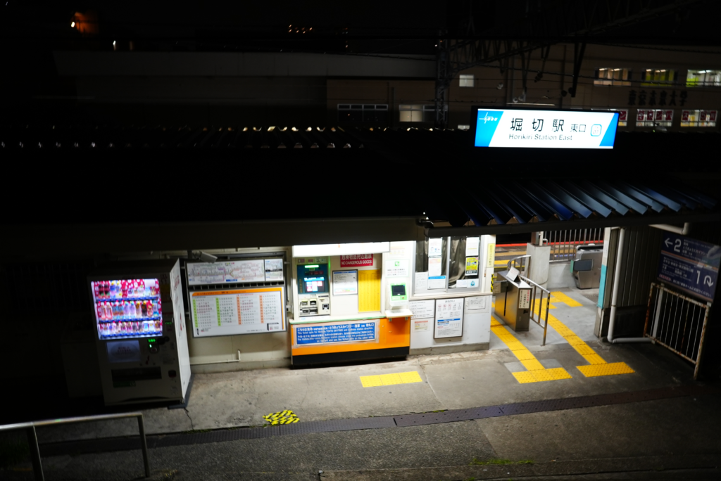 堀切駅